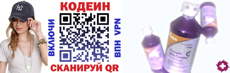Кодеин напиток Lean (лин) Фокино